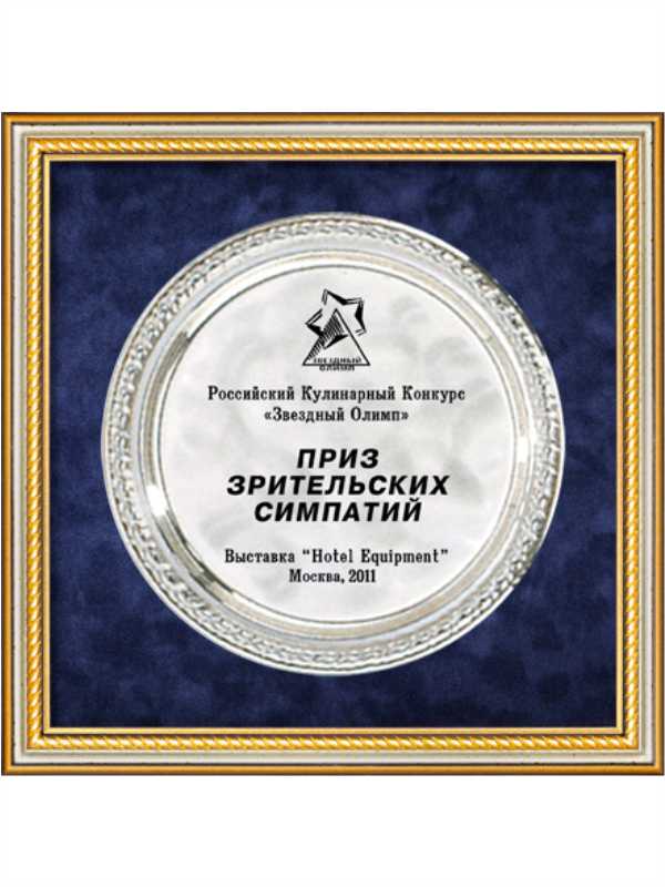 Приз зрительских симпатий картинка